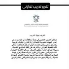 تقرير تدريب تعاوني