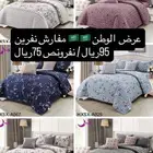 عرض   مفارش نفرين95ريال نفرونص 75ريال الدمام والاحسا