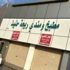 مندي ل تقبيل