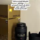 للبيع عدسة ماكرو ( تم البيع )