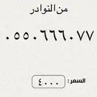 ارقام مميزة من الاتصالات السعودية STC