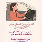 مدربة قيادة للنساء