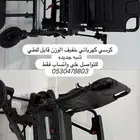 كرسي كهربائي خفيف الوزن