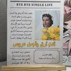بوكس توديع العزوبية