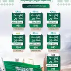 عروض اليوم الوطني إنترنت