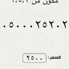 ارقام مميزة من الاتصالات السعودية STC