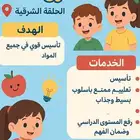 مدرسه خصوصيه لتعليم وتأسيس