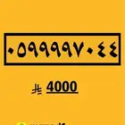 رقم مميز