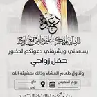 دعوة زواج الألكترونية مميزة بارخص سعر وتسليم فوري