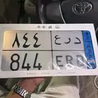 لوحة مميزه نقل خاص