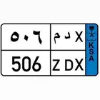لوحة نقل 506
