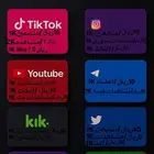 متابعين لايكات مشاهدات وبثوث وسناب