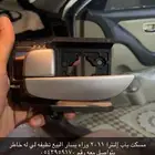 مسك باب النترا 2011 يسار