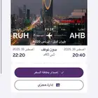 من أبها إلى الرياض