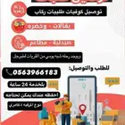 توصيل
