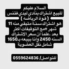 للبيع اشتراك سنه بنادي ليدي فتنس النسائي
