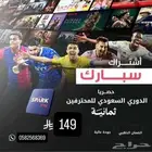 اشتراك spark play الافضل في بث المباريات