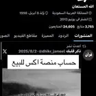 حساب منصة اكس