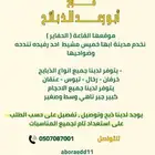 مراح ابو رعد لجميع انواع الذبايح