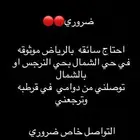 احتاج سائقة ضروري