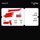 تذكرة واجهة مربع 117 للاهلي