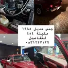 جمس سييرا كلاسيك 1985