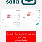 كود خصم كامل قيمة الاشتراك مجانا  سلة