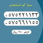 أرقام مميزة من الاتصالات السعودية STC