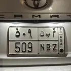 لوحه خصوصي ( م ب ن 509 )