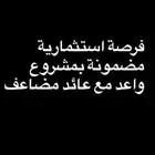 فرصة استثمارية مضمونة