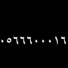 رقم مميز ونادر