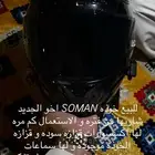 خوذه دباب سومان