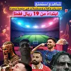 اشتراك IPTV بسعر 19ريال فقط