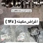 كرنك واذرعه لاند مكينه 1fz