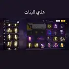 حساب فري فاير مميز للتبديل مع كود موبايل أو للبيع