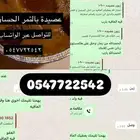عصيدة حساويه بالتمر