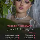 تصوير عرايس