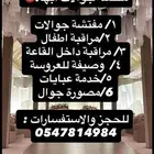 مفتشة جوالات ابها