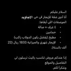 السلام عليكم أنا أدور شقة للإيجار في حي الاجاويد