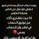 قبل تشترون تأكدوا من ان الحساب موثق في ابشر