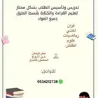 معلمة