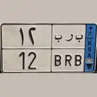 لوحة (( نقل )) مميزة قفل و رقم 12