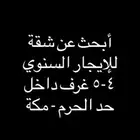 أبحث عن شقة