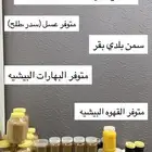 عسل وسمن بلدي جنوبي اصلي مع قهوه بيشيه وبهارات بيشيه