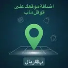 اضافة موقعك على قوقل ماب ( الخرايط ) مع اثبات الملكية