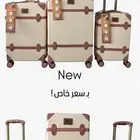 طقم شنط سفر