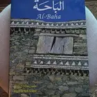 كتاب تاريخي ( الباحة )