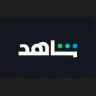 اشتراك شاهد VIP رياضي و مسلسلات