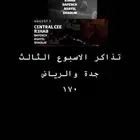 تذاكر افتر واونكس الاسبوع الثالث 170