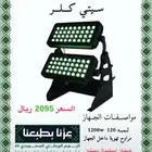 متوفر اجهزة سيتي كلر